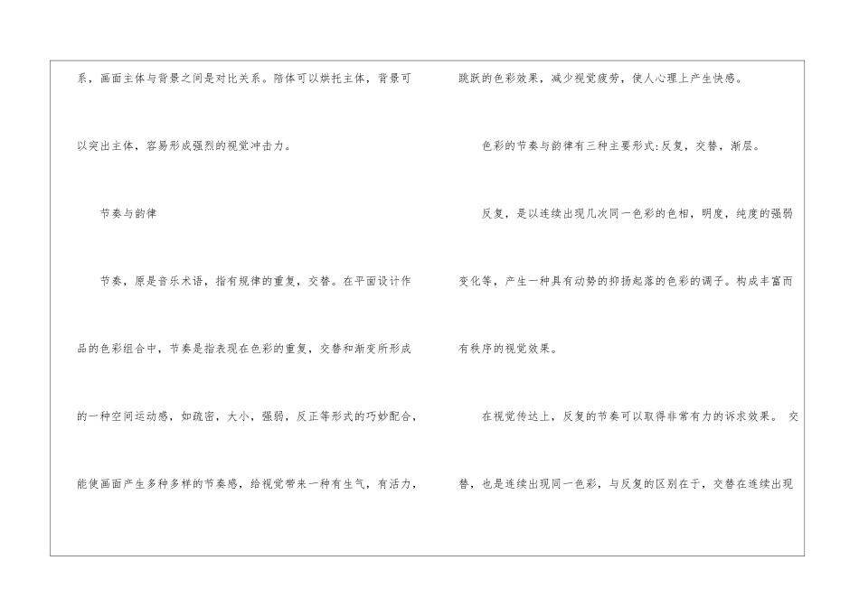 平面设计颜色搭配技巧_第3页