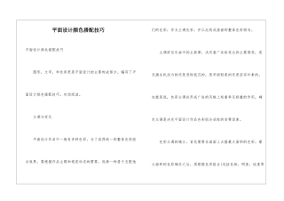 平面设计颜色搭配技巧