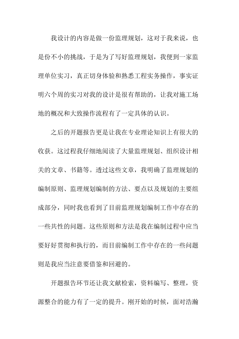 平面设计毕业设计总结报告_第2页