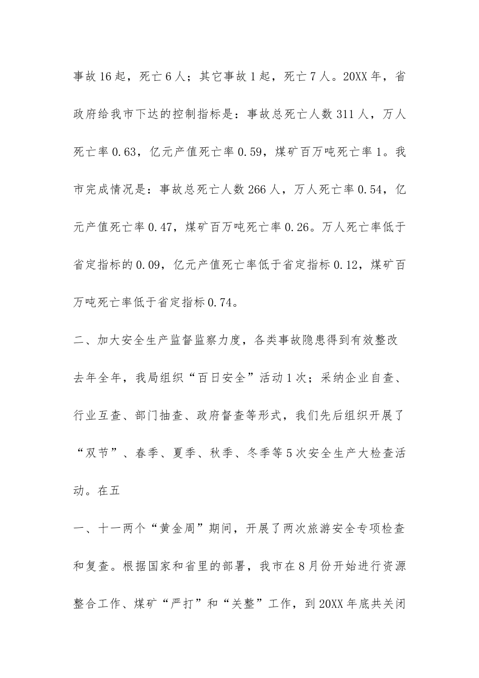 平顶山市安全生产监督管理局2024年目标管理自查报告-_第2页