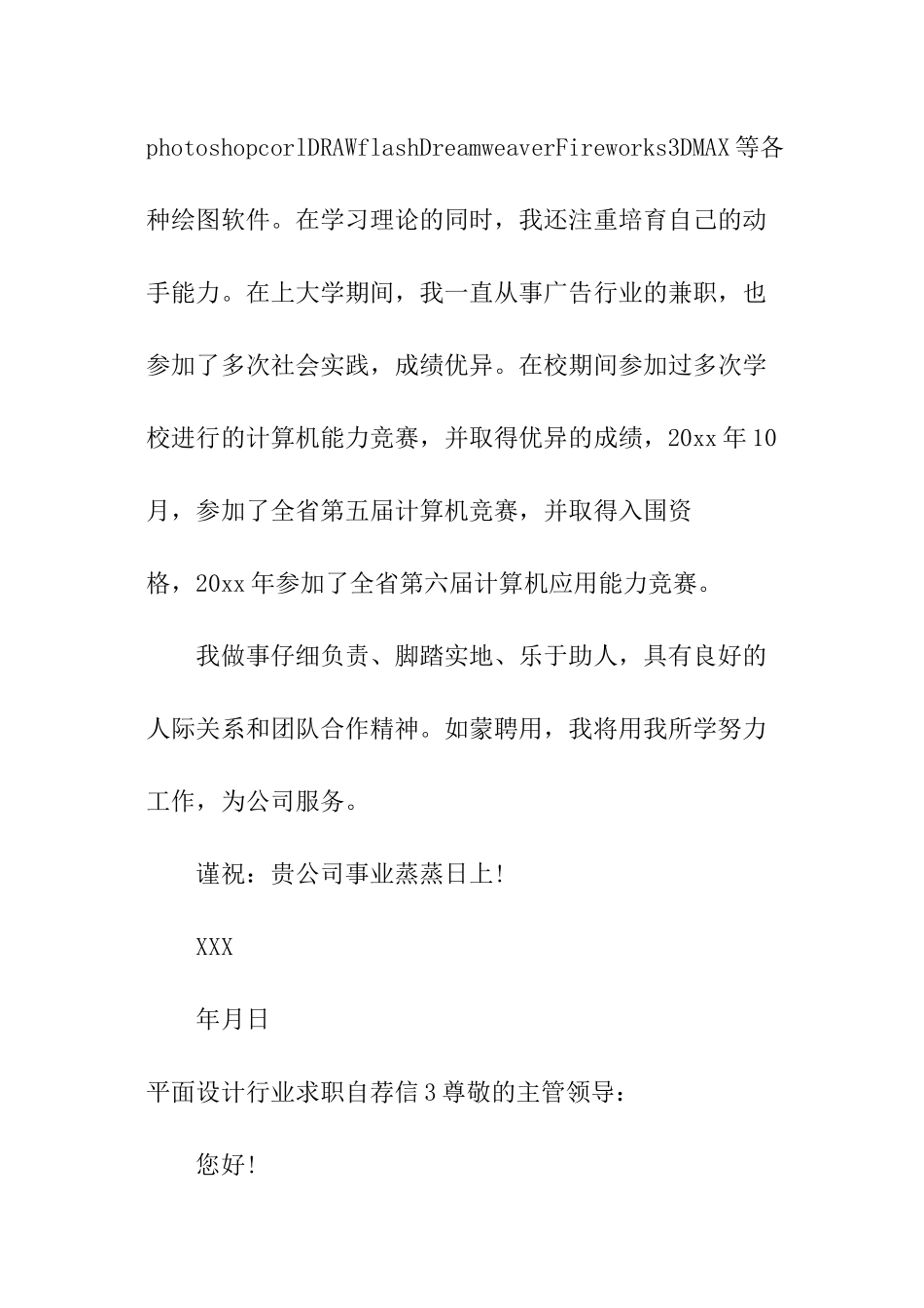 平面设计行业求职自荐信_第3页