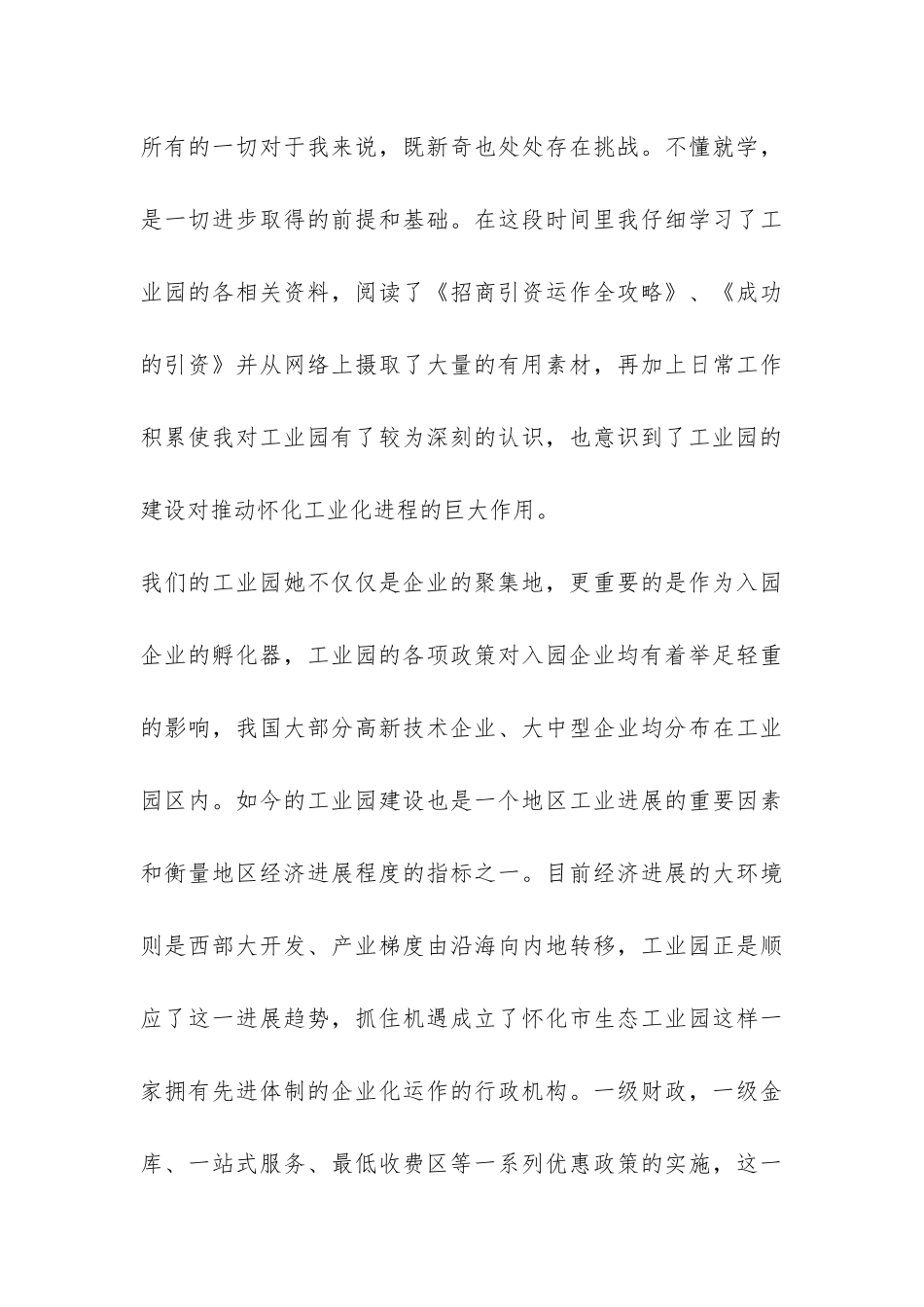 平面设计试用期工作总结报告-_第3页