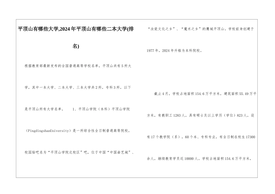平顶山有哪些大学-2024年平顶山有哪些二本大学_第1页
