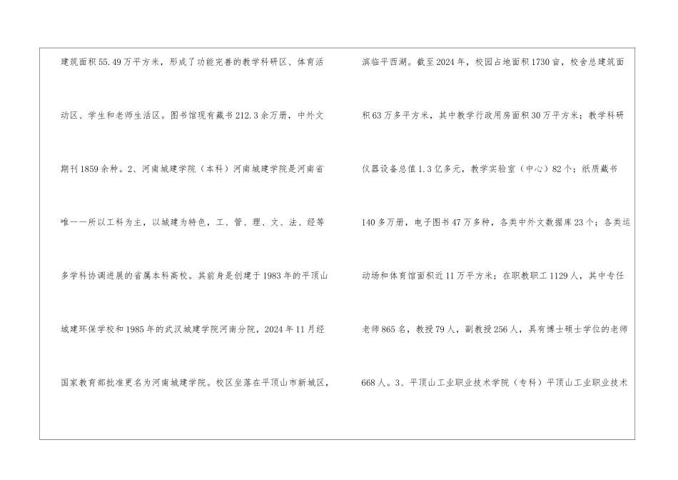 平顶山有哪些大学-2024年平顶山有哪些二本大学_第2页