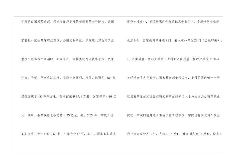 平顶山有哪些大学-2024年平顶山有哪些二本大学_第3页