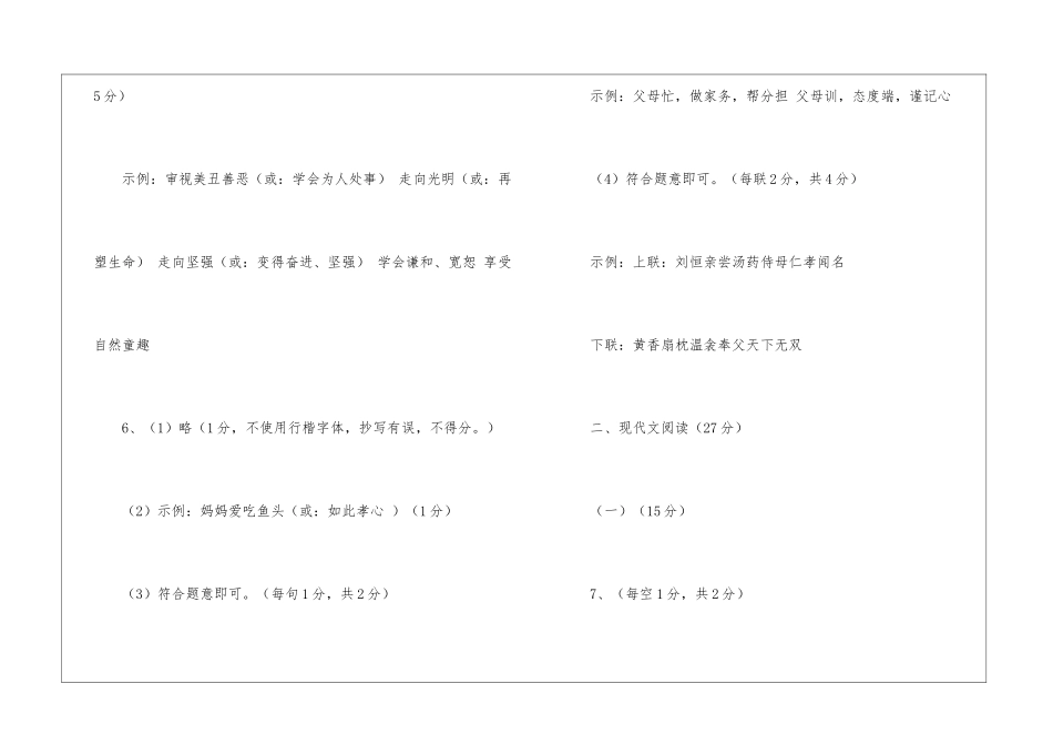 平顶山市2024年九年级语文第一次综合练习答案及评分标准-_第2页