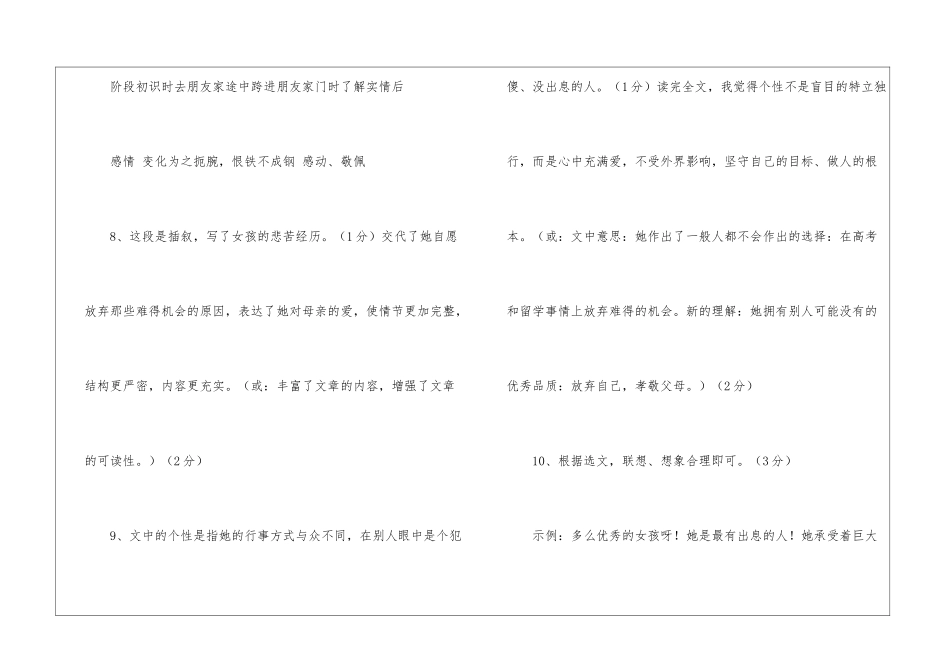 平顶山市2024年九年级语文第一次综合练习答案及评分标准-_第3页