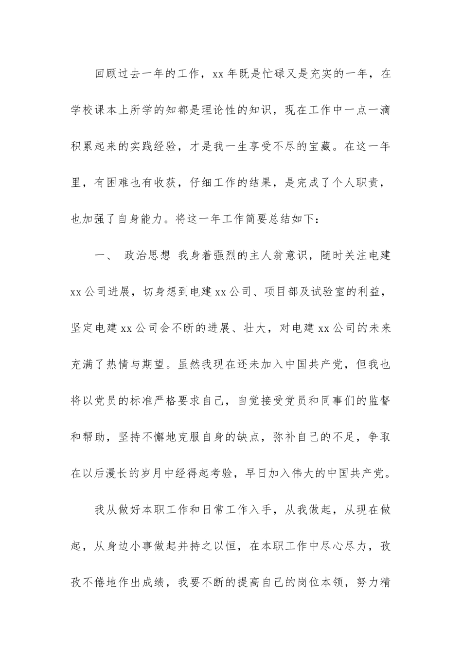 年2月项目经理工作总结-项目副经理半年工作总结_第2页