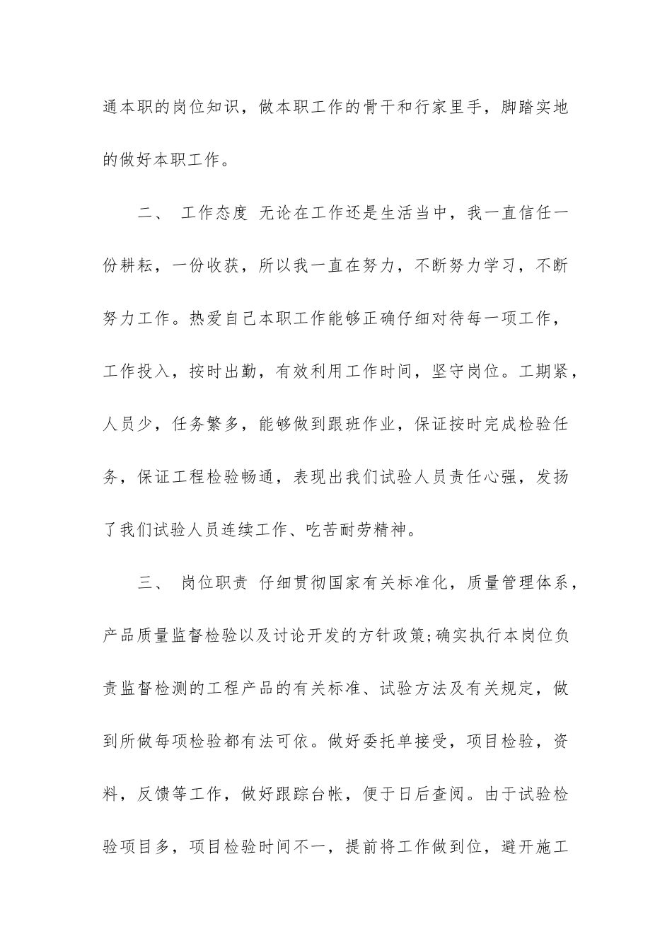 年2月项目经理工作总结-项目副经理半年工作总结_第3页