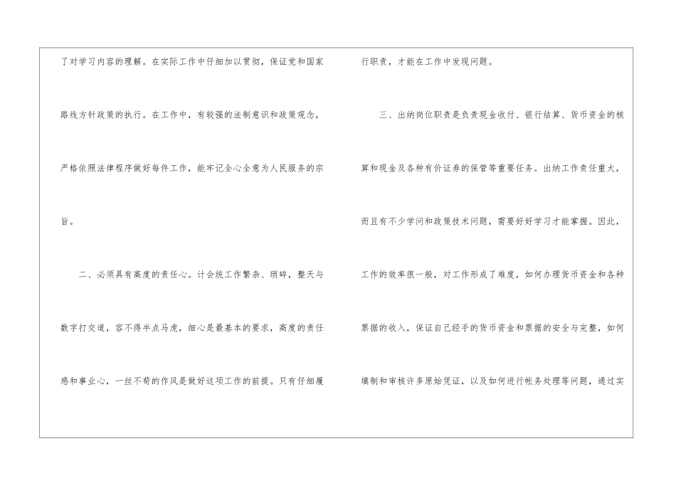 年11月保险出纳个人工作总结-_第2页