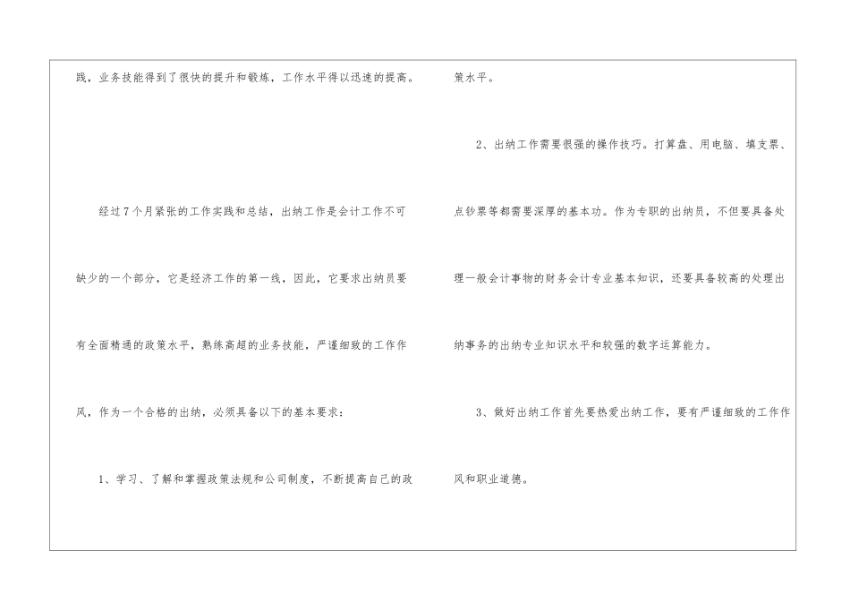 年11月保险出纳个人工作总结-_第3页