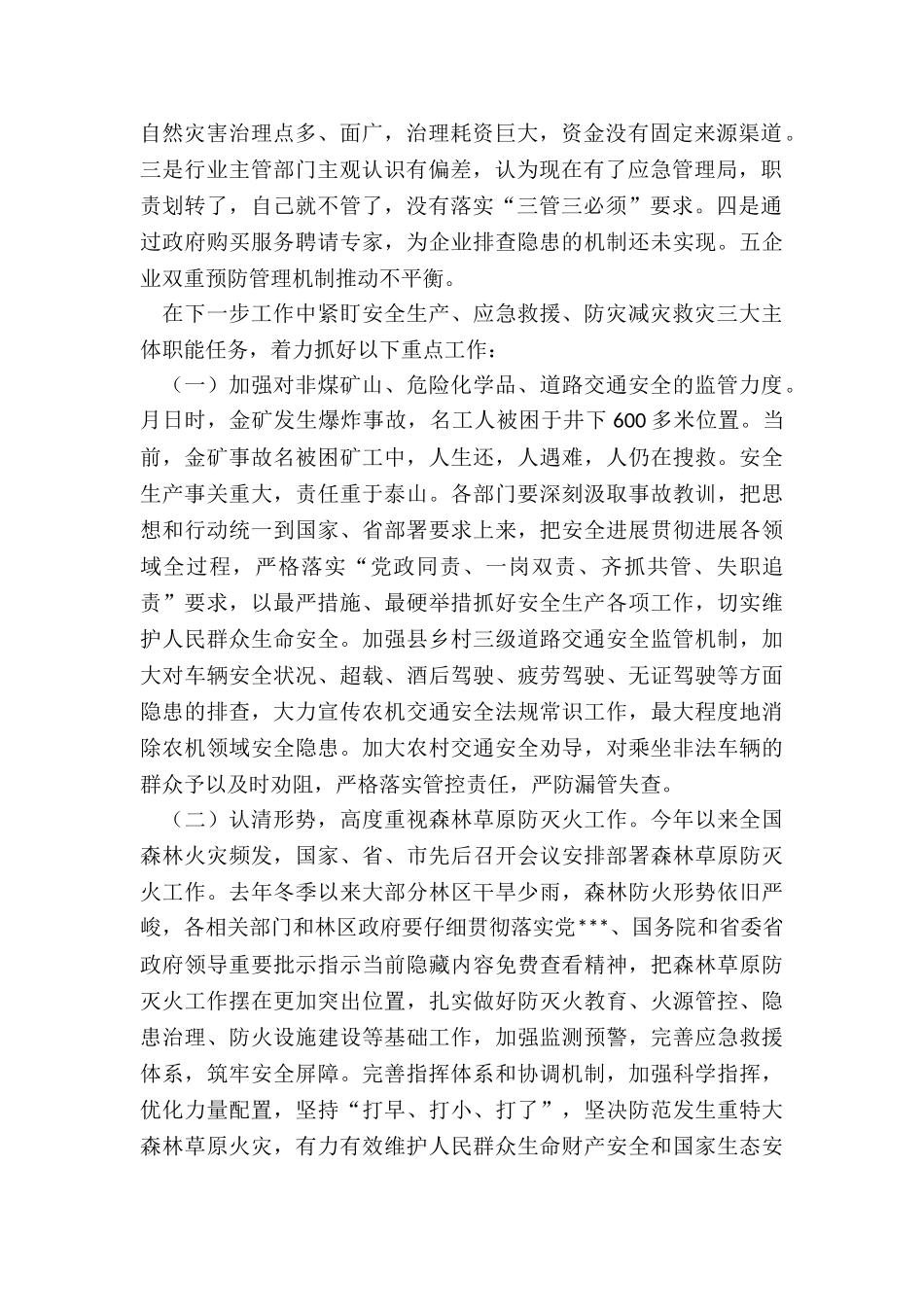 年1月份全县安全生产会议讲话_第2页