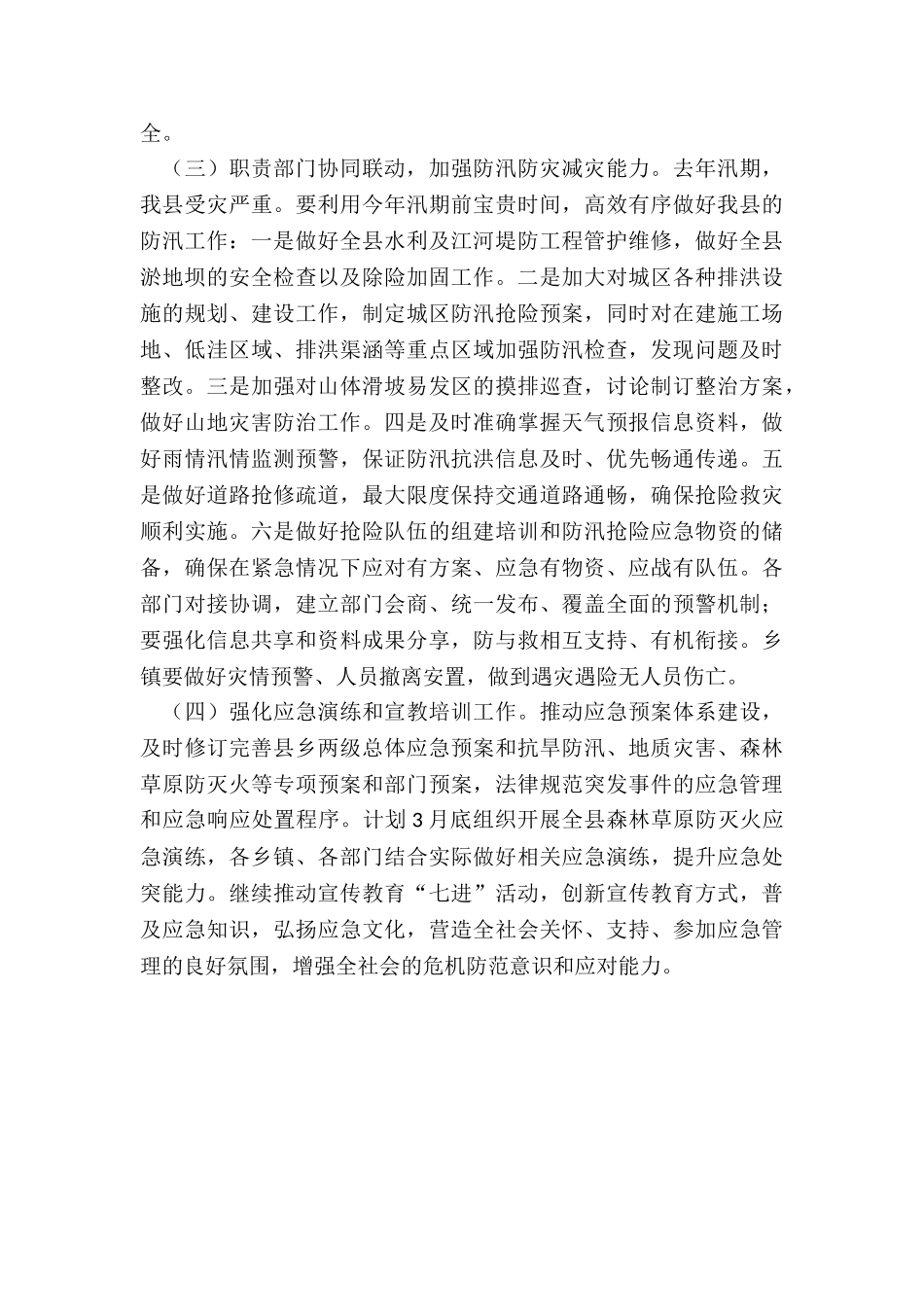 年1月份全县安全生产会议讲话_第3页