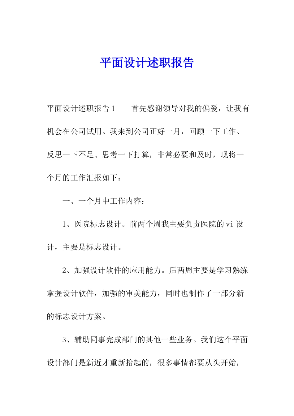 平面设计述职报告_第1页