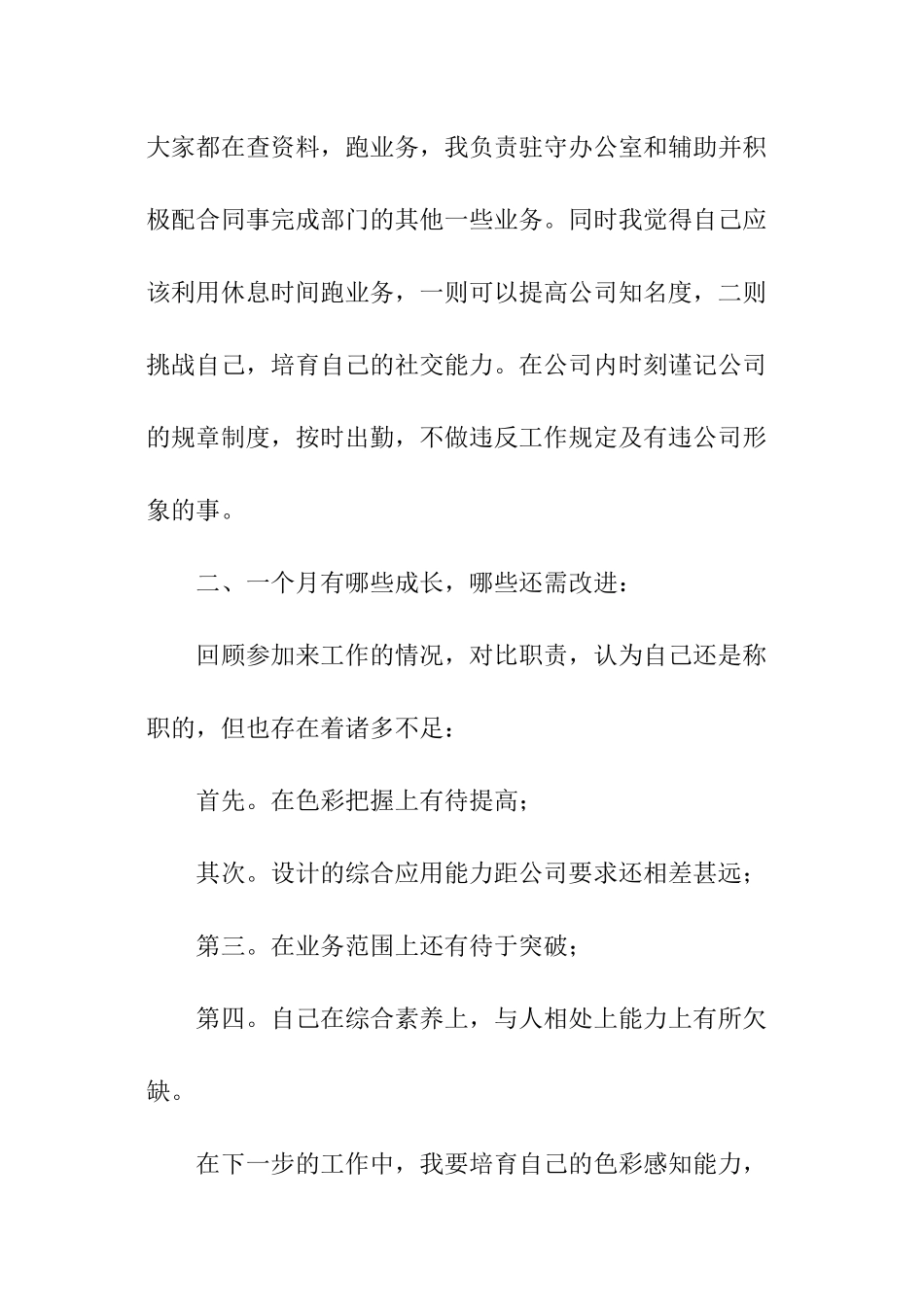 平面设计述职报告_第2页