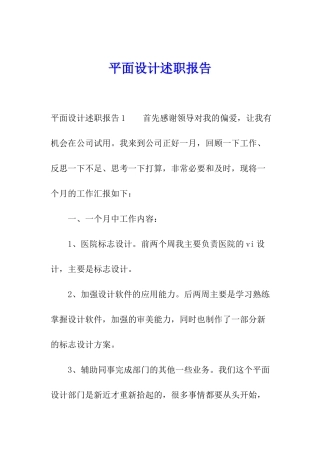 平面设计述职报告