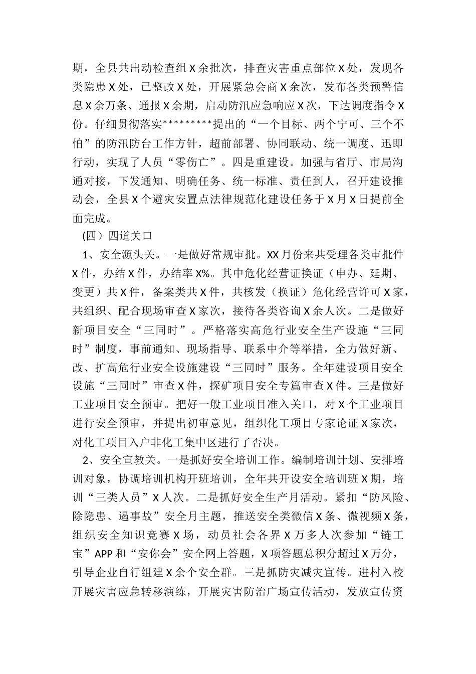 年X县安全生产和应急管理工作总结_第3页