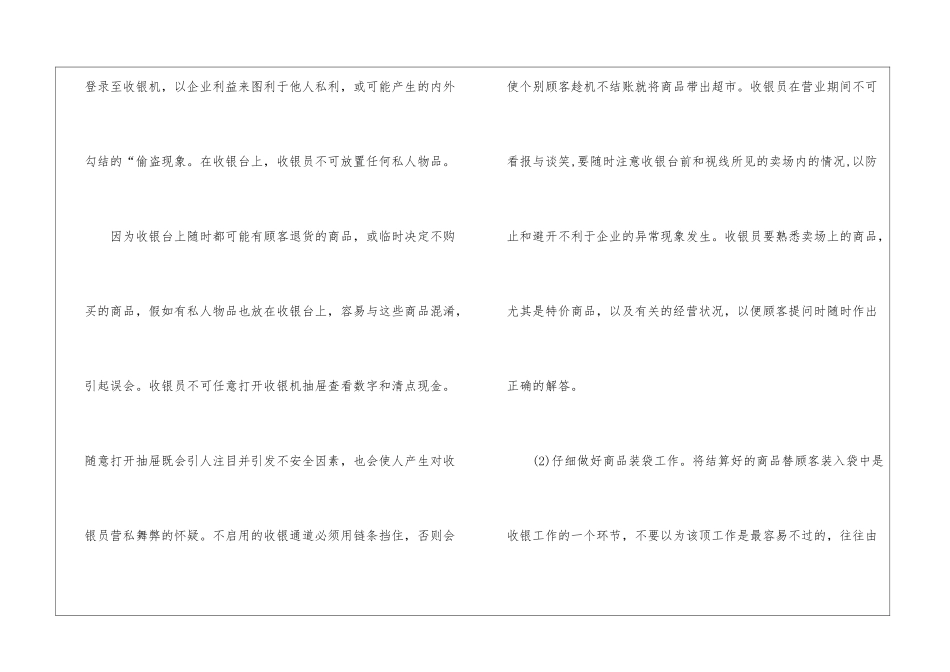 年10月收银员个人工作总结-_第2页