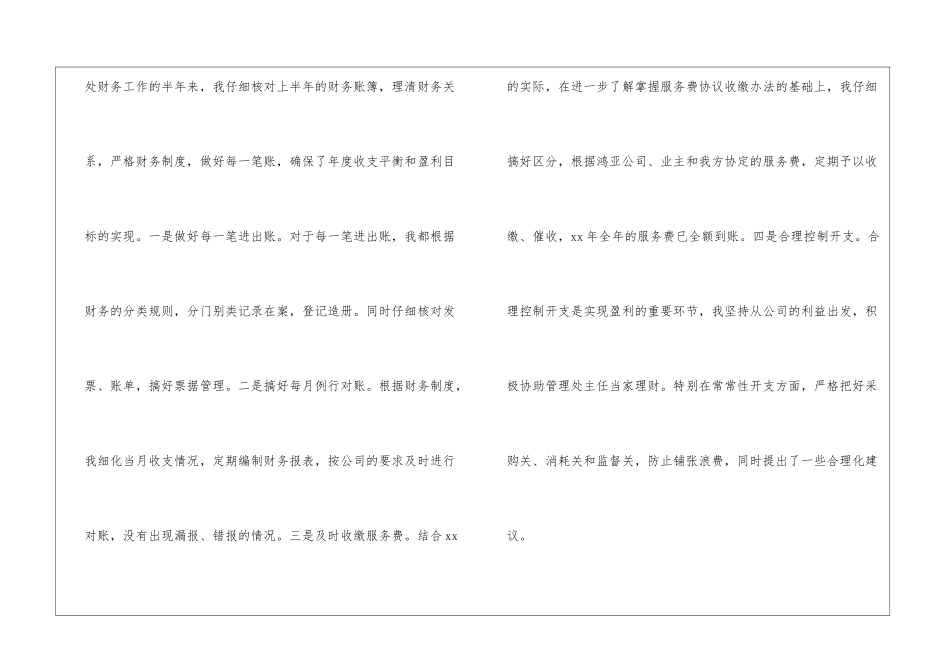 年上半年物业综合管理员个人工作总结-_第2页