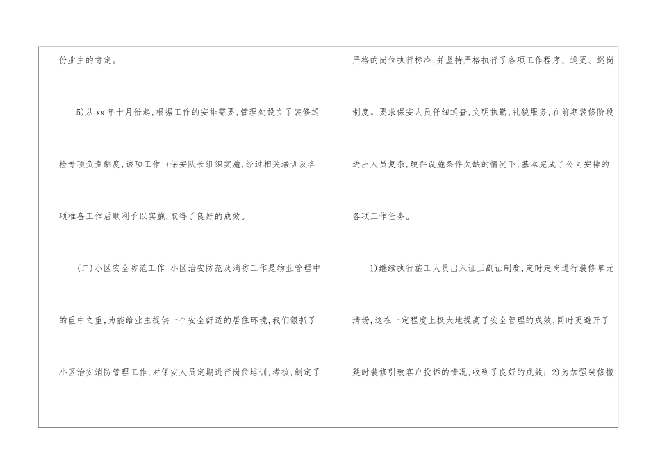 年上半年物业管理个人工作总结-_第3页