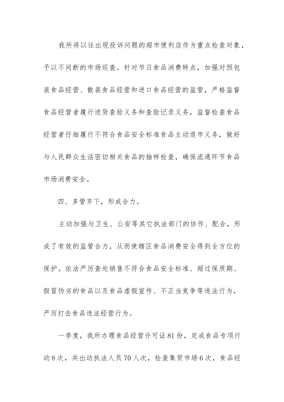 年上半年食品安全工作总结_第2页