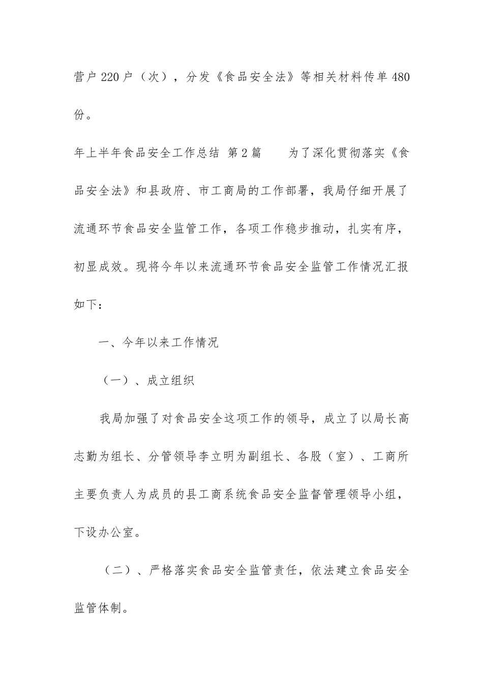 年上半年食品安全工作总结_第3页