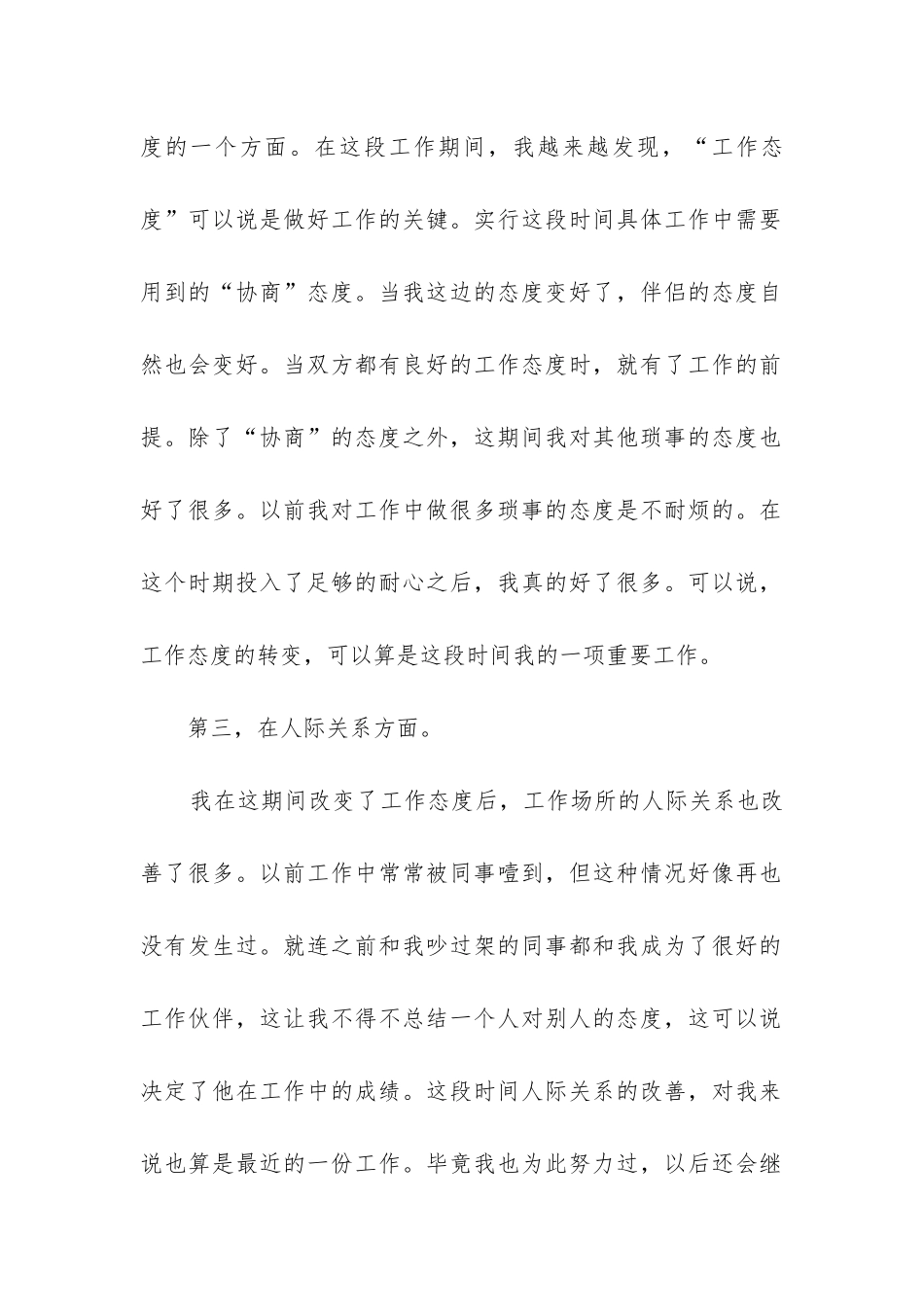 年个人工作总结开头_第2页