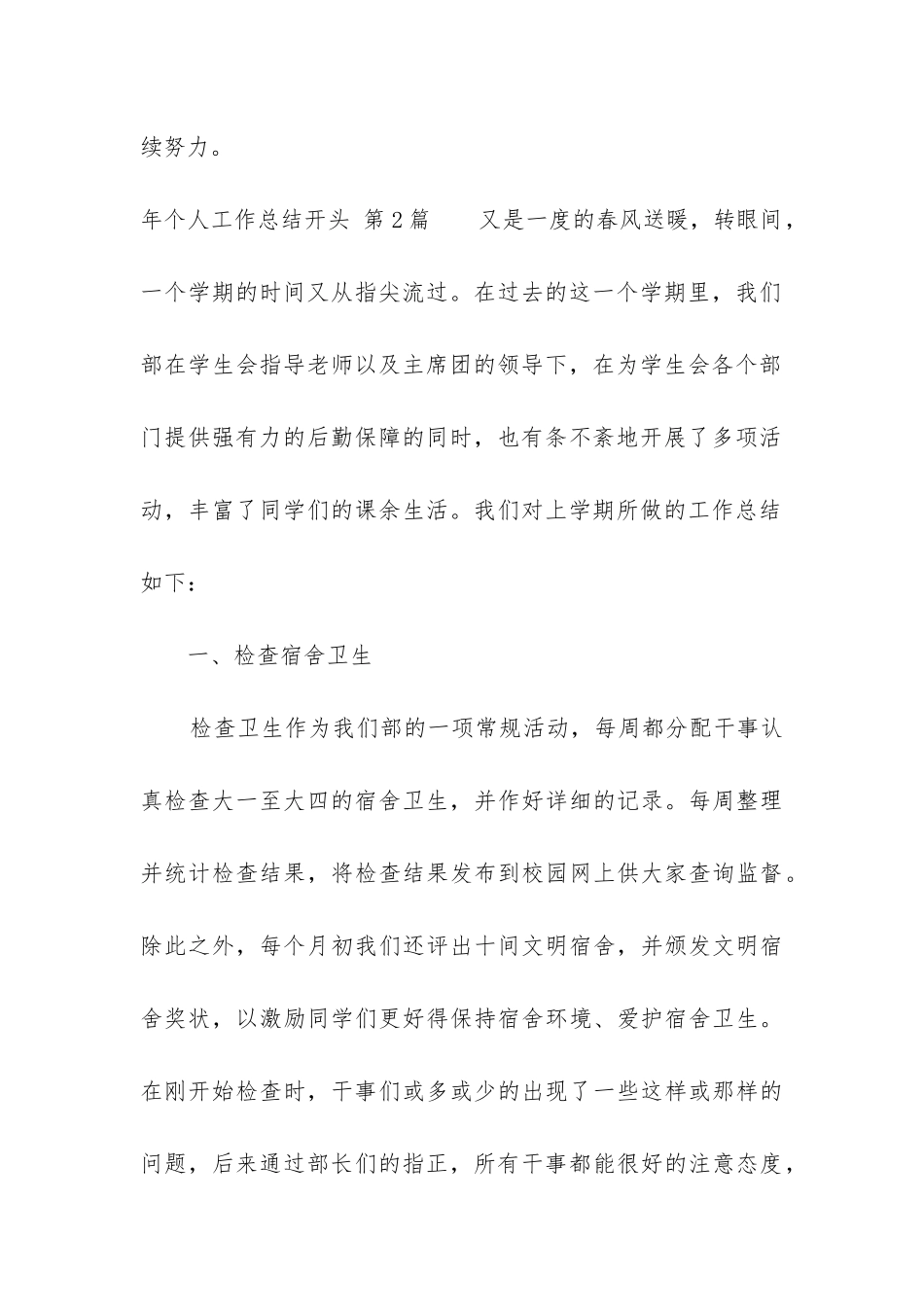 年个人工作总结开头_第3页