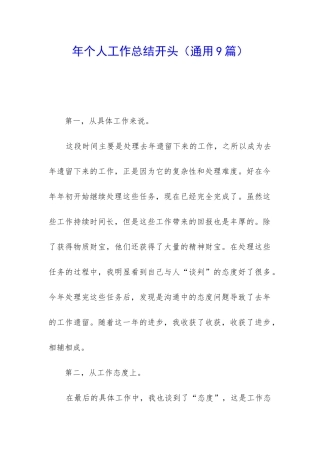 年个人工作总结开头