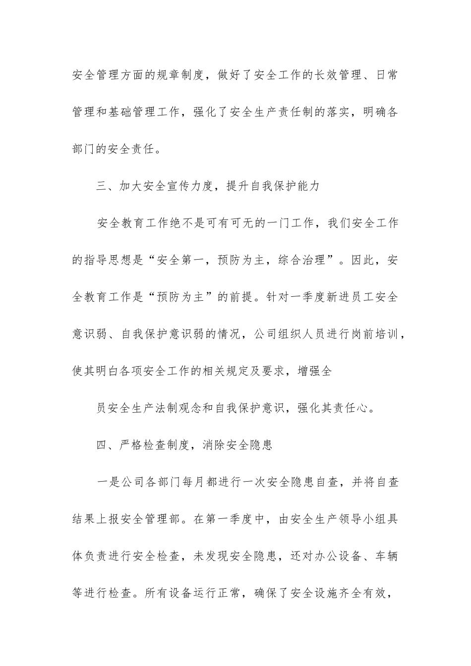 年一季度安全工作总结_第2页