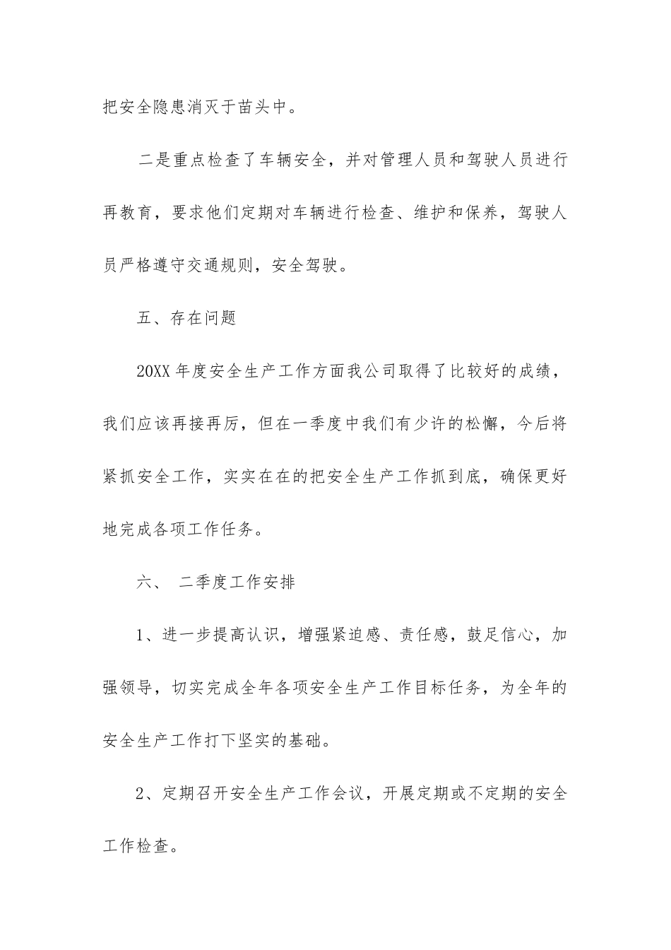 年一季度安全工作总结_第3页