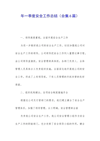 年一季度安全工作总结