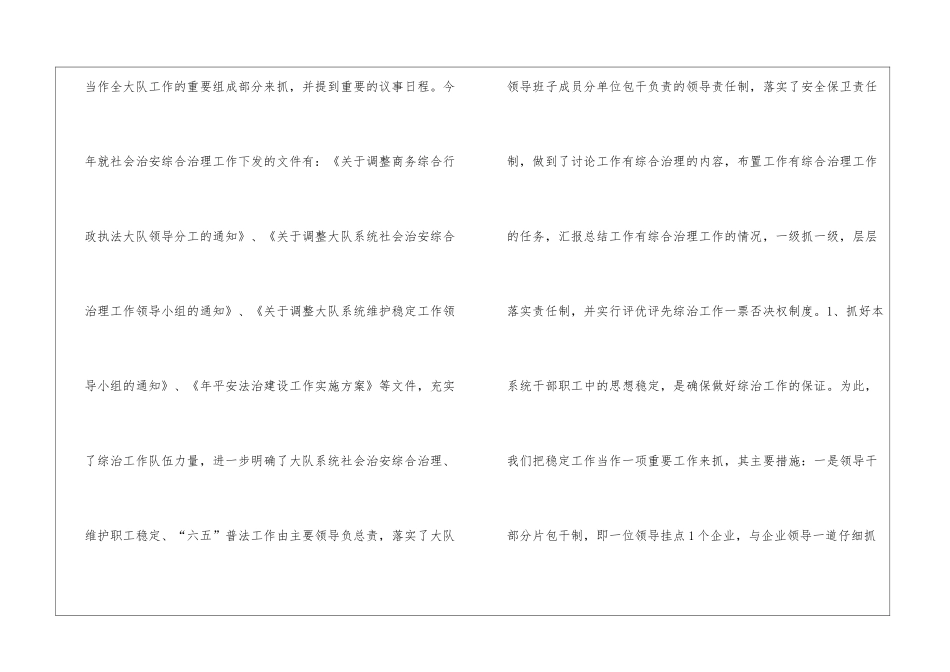 年上半年治安综治工作总结-_第2页