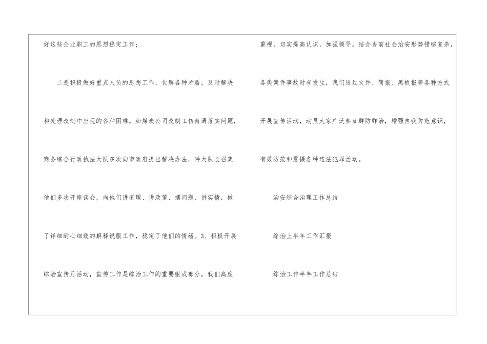 年上半年治安综治工作总结-_第3页