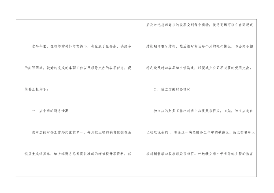 年中公司工作总结_第2页