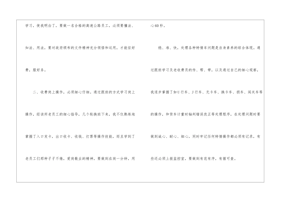 年上半年收银员个人工作总结-_第2页