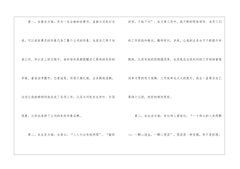 年上半年收银员个人工作总结-_第3页
