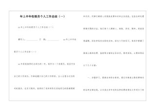年上半年收银员个人工作总结-