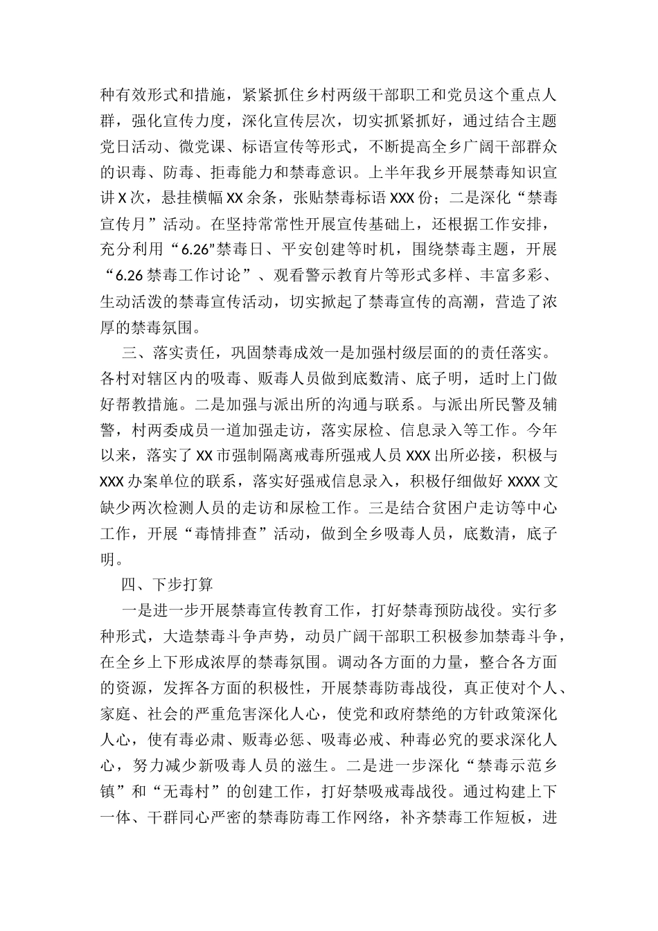 年乡镇禁毒工作总结_第2页