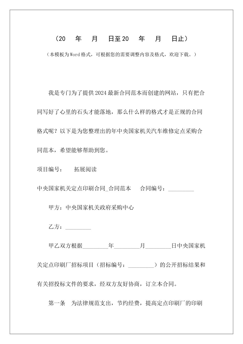 年中央国家机关汽车维修定点采购国家机关保密协议范本汽车维修定点协议书_第2页