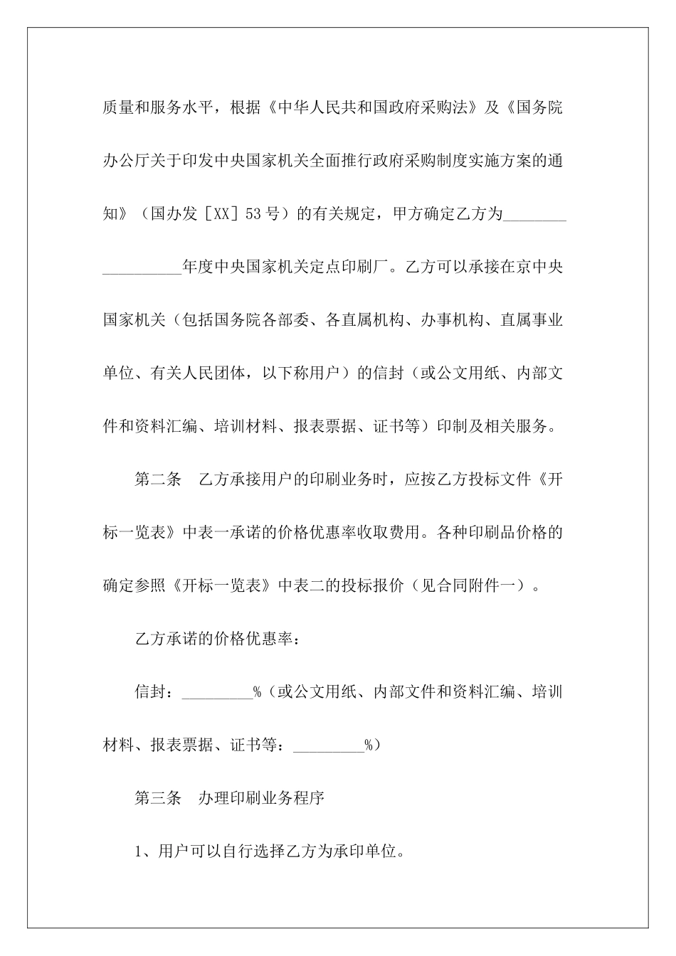 年中央国家机关汽车维修定点采购国家机关保密协议范本汽车维修定点协议书_第3页