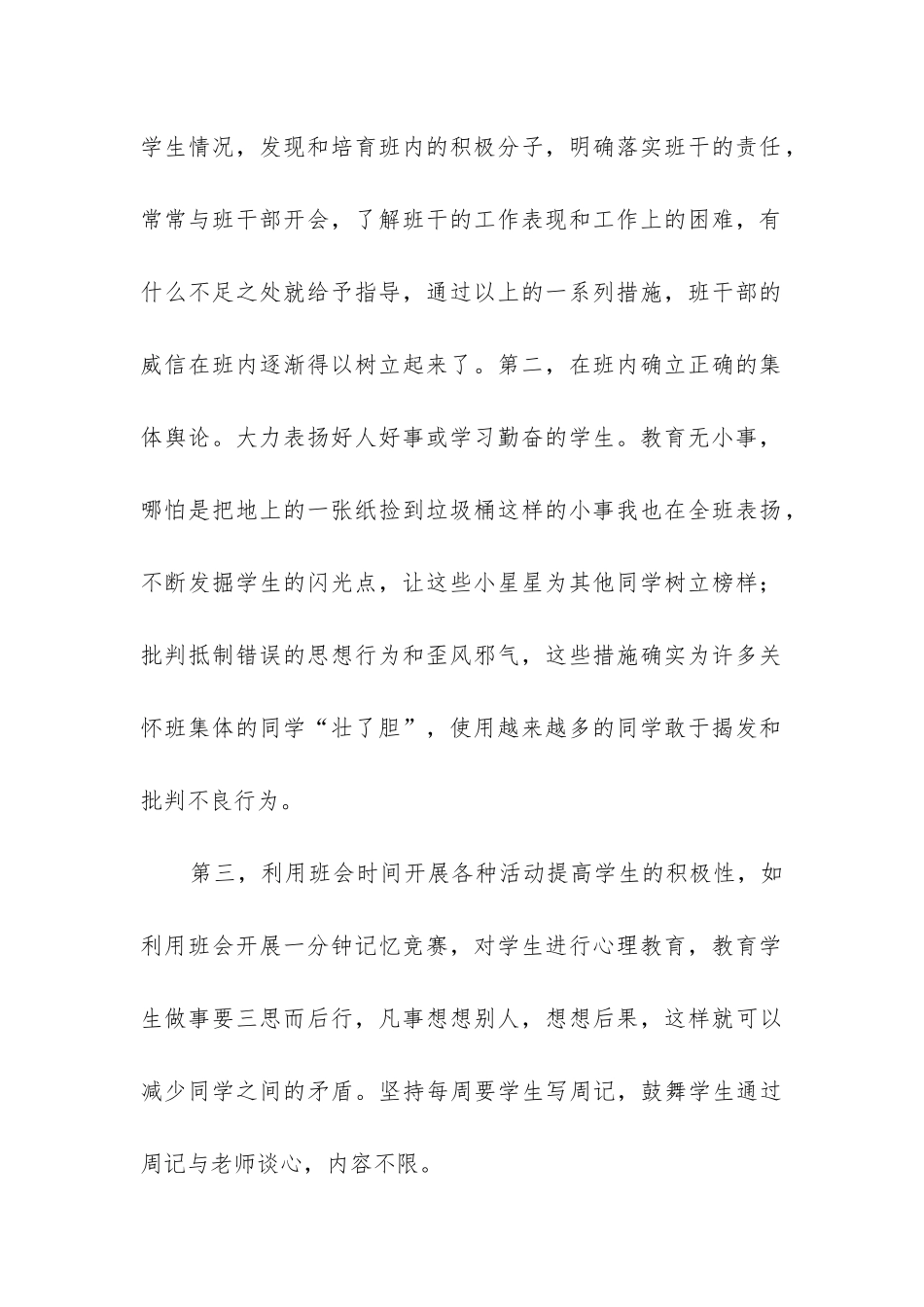 年中职班主任工作总结_第2页