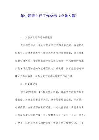 年中职班主任工作总结