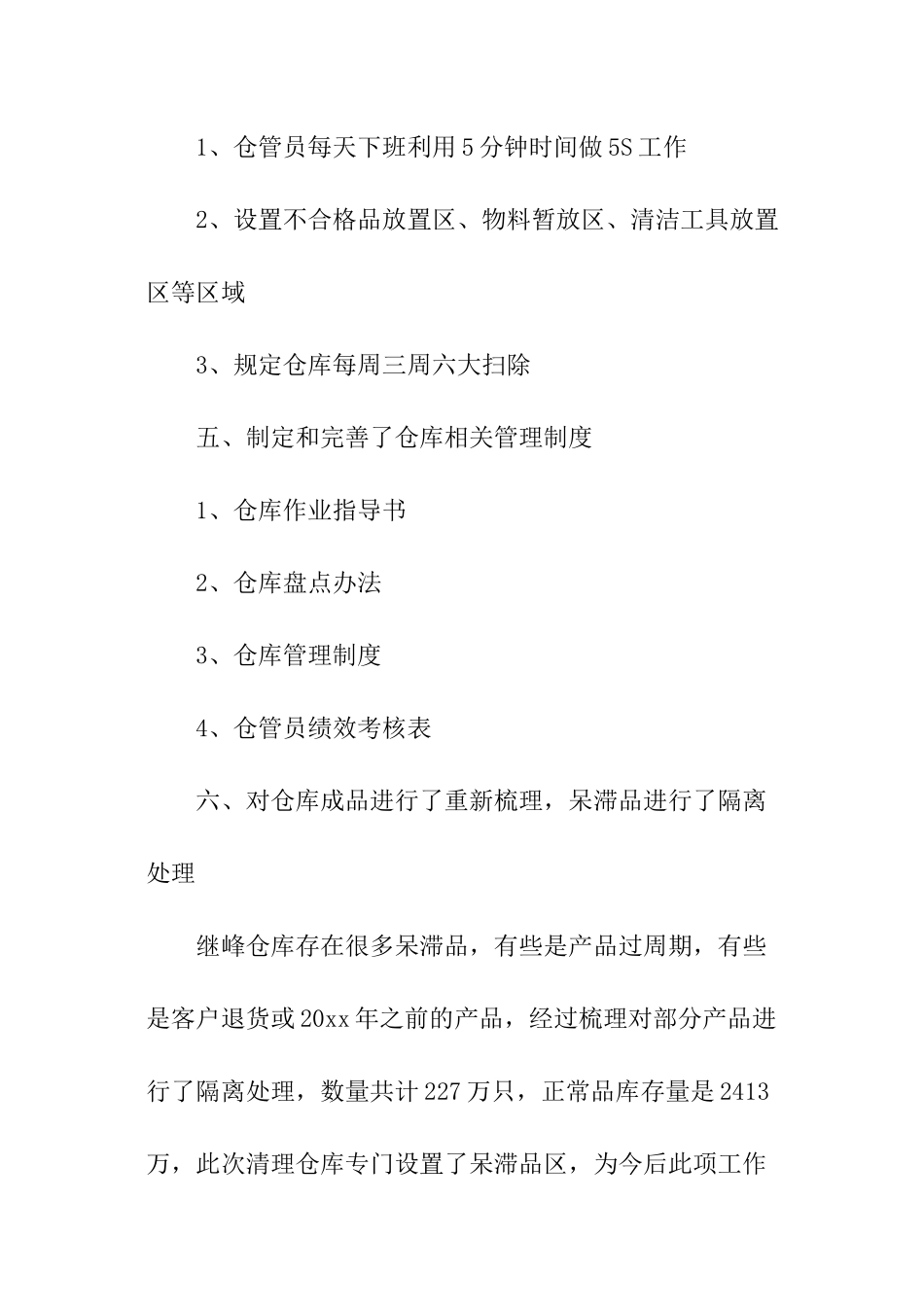 年仓库工作总结_第3页