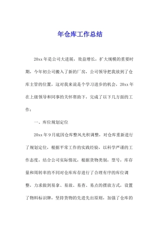 年仓库工作总结