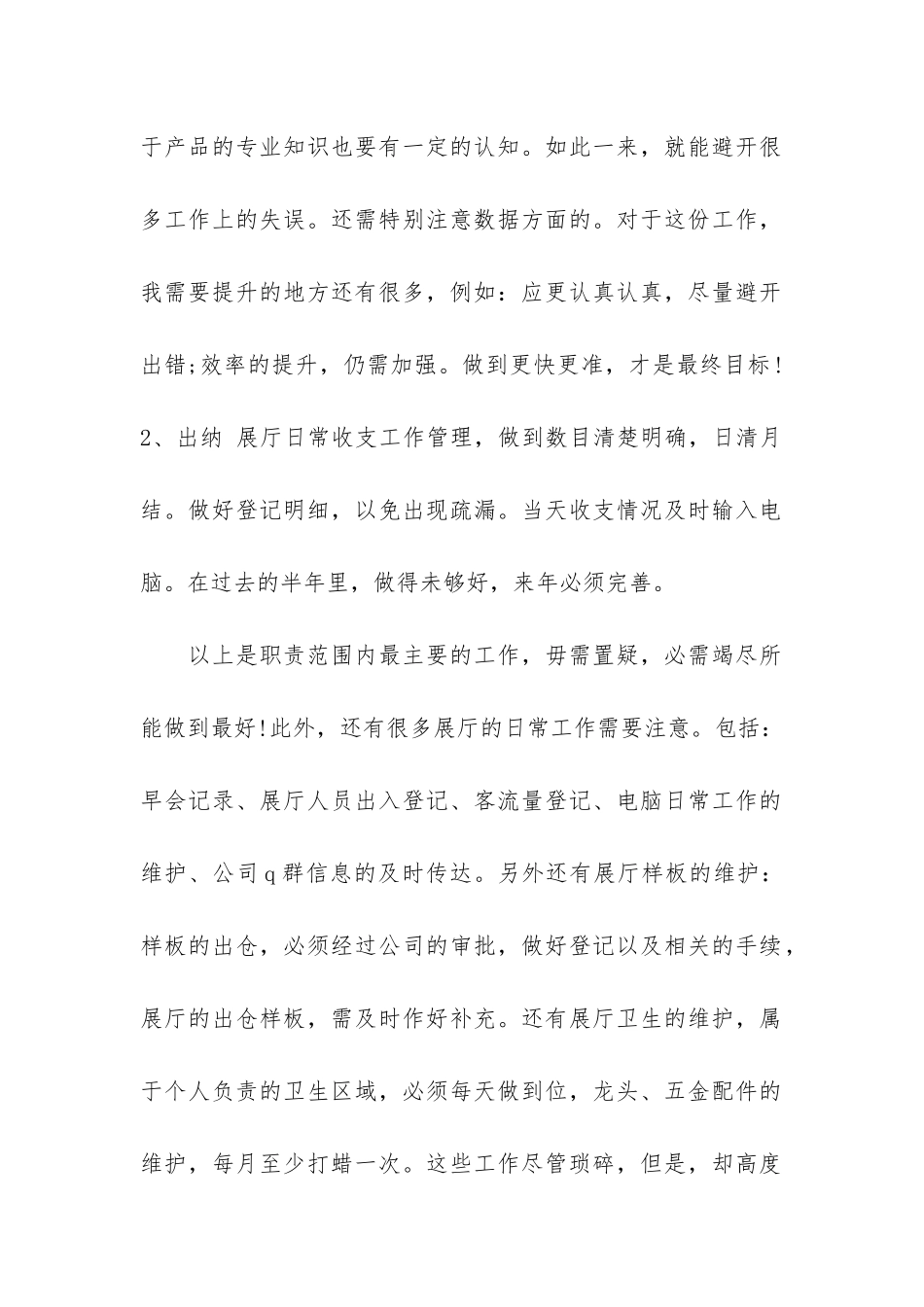 年企业出纳年度总结报告-出纳年度总结报告大全_第2页