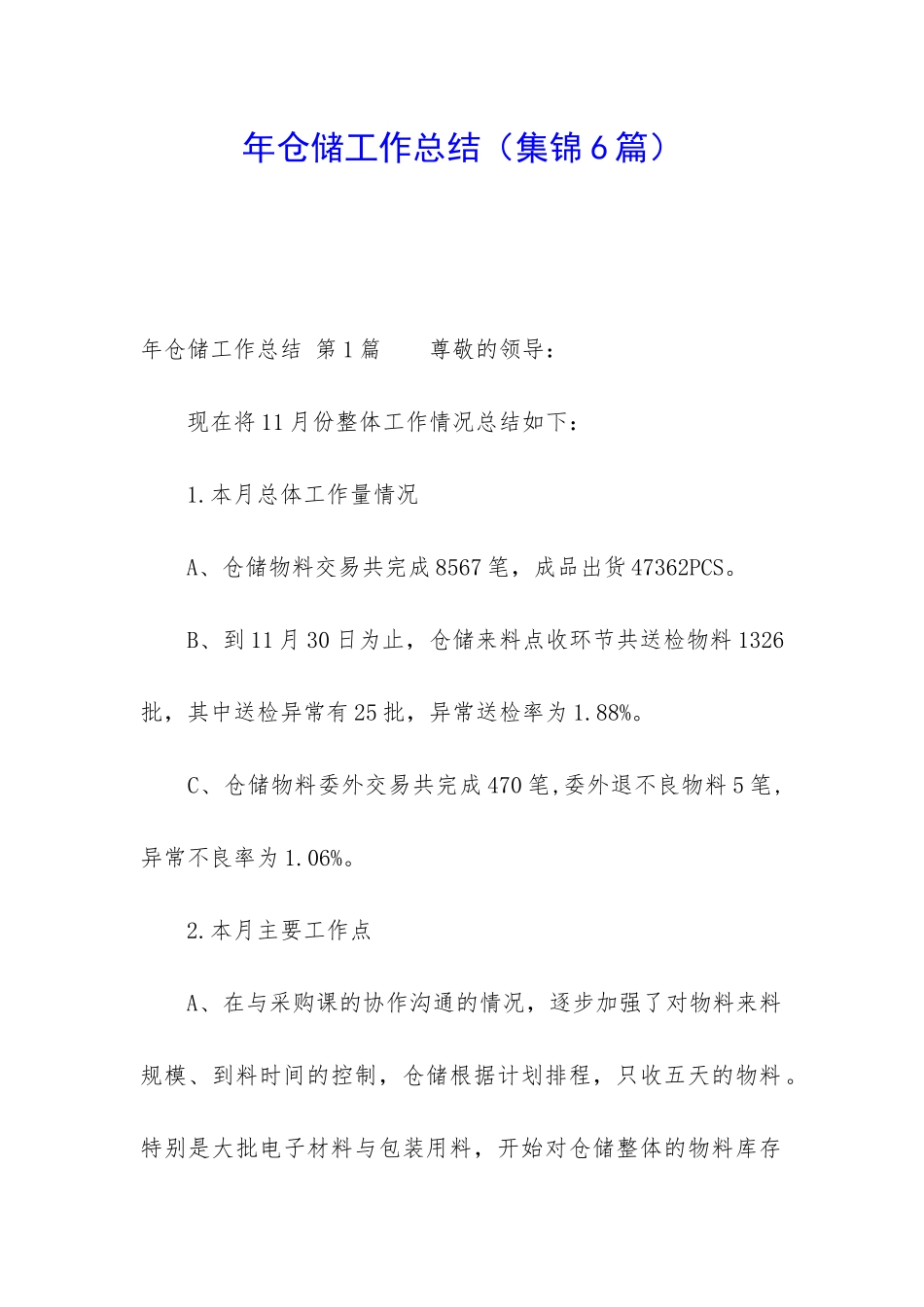 年仓储工作总结_第1页