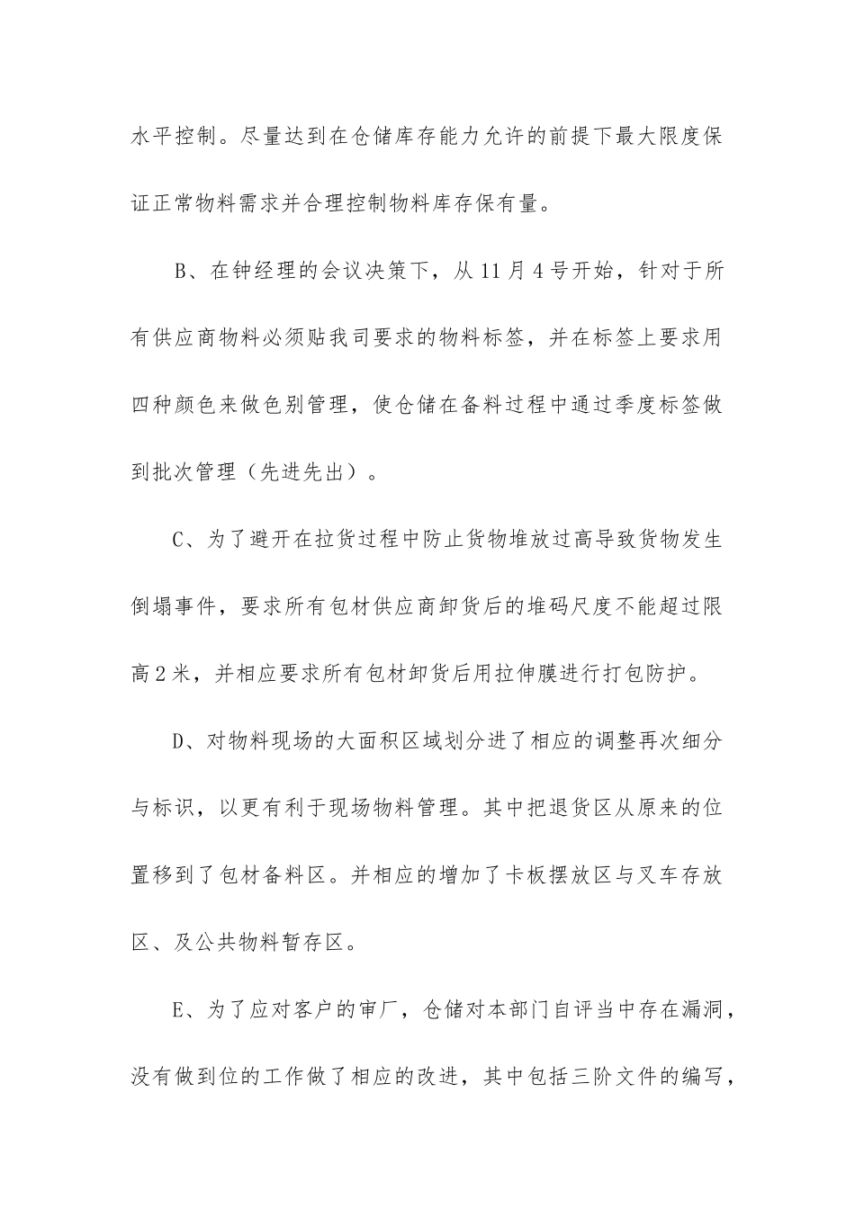 年仓储工作总结_第2页