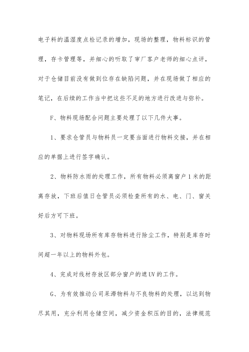 年仓储工作总结_第3页