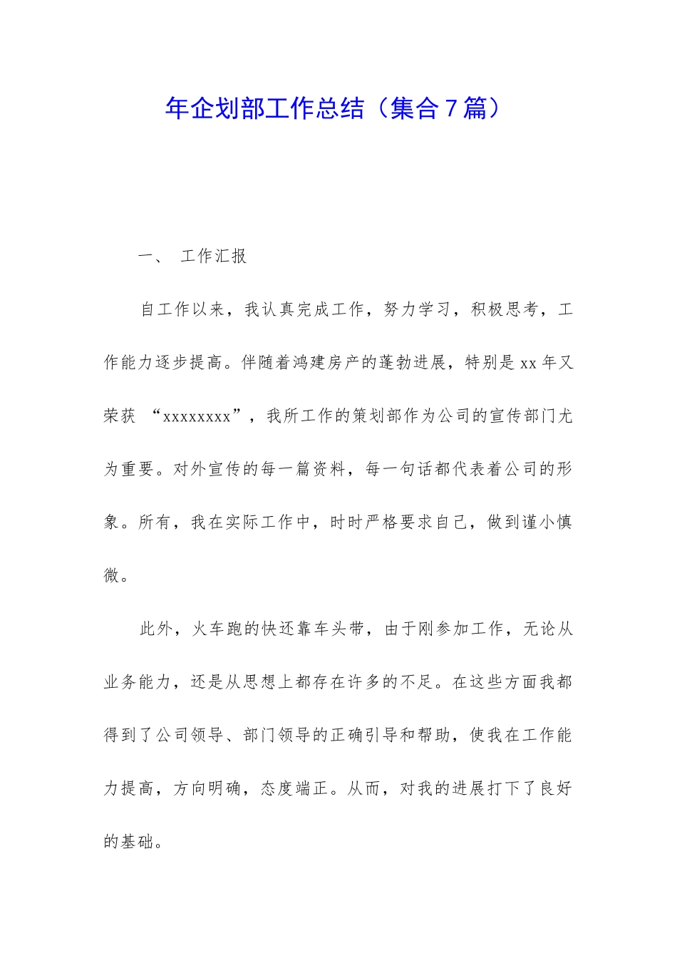 年企划部工作总结_第1页